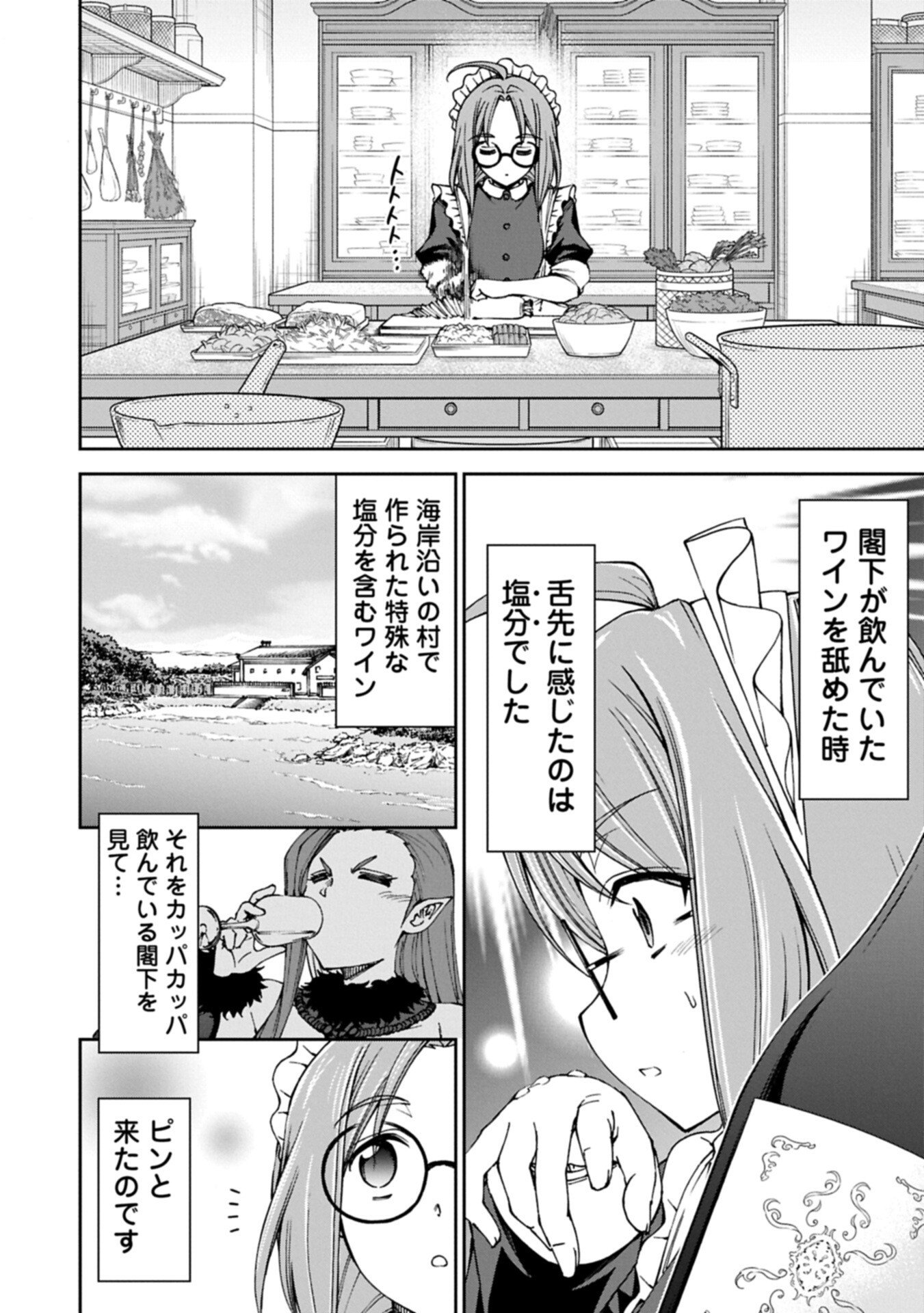 Maid nara Touzen desu. ~Nureginu wo Kiserareta Bannou Maid-san wa Tabi ni Deru Koto ni shimashita.~ - Chapter 37.1 - Page 12