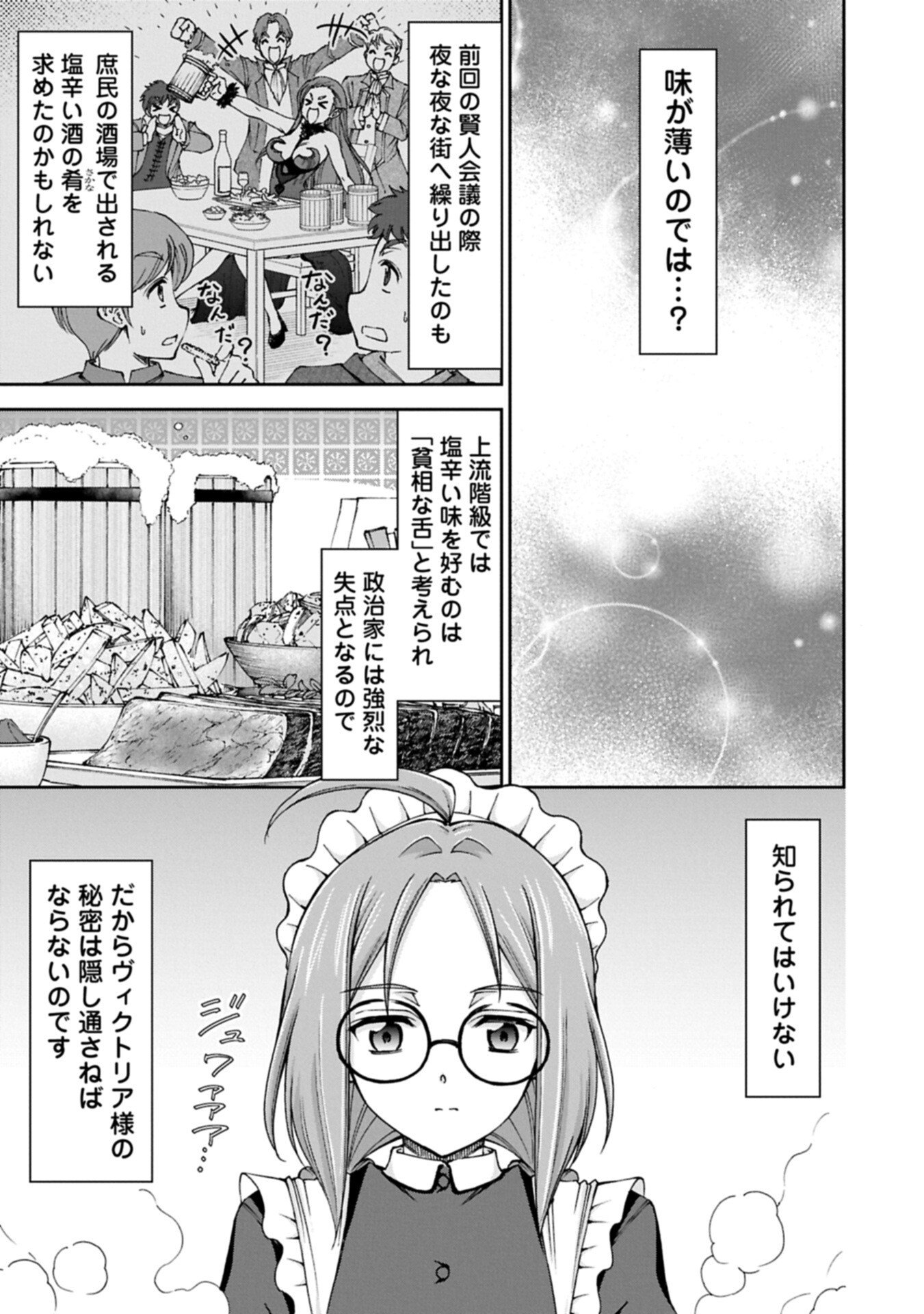 Maid nara Touzen desu. ~Nureginu wo Kiserareta Bannou Maid-san wa Tabi ni Deru Koto ni shimashita.~ - Chapter 37.1 - Page 13