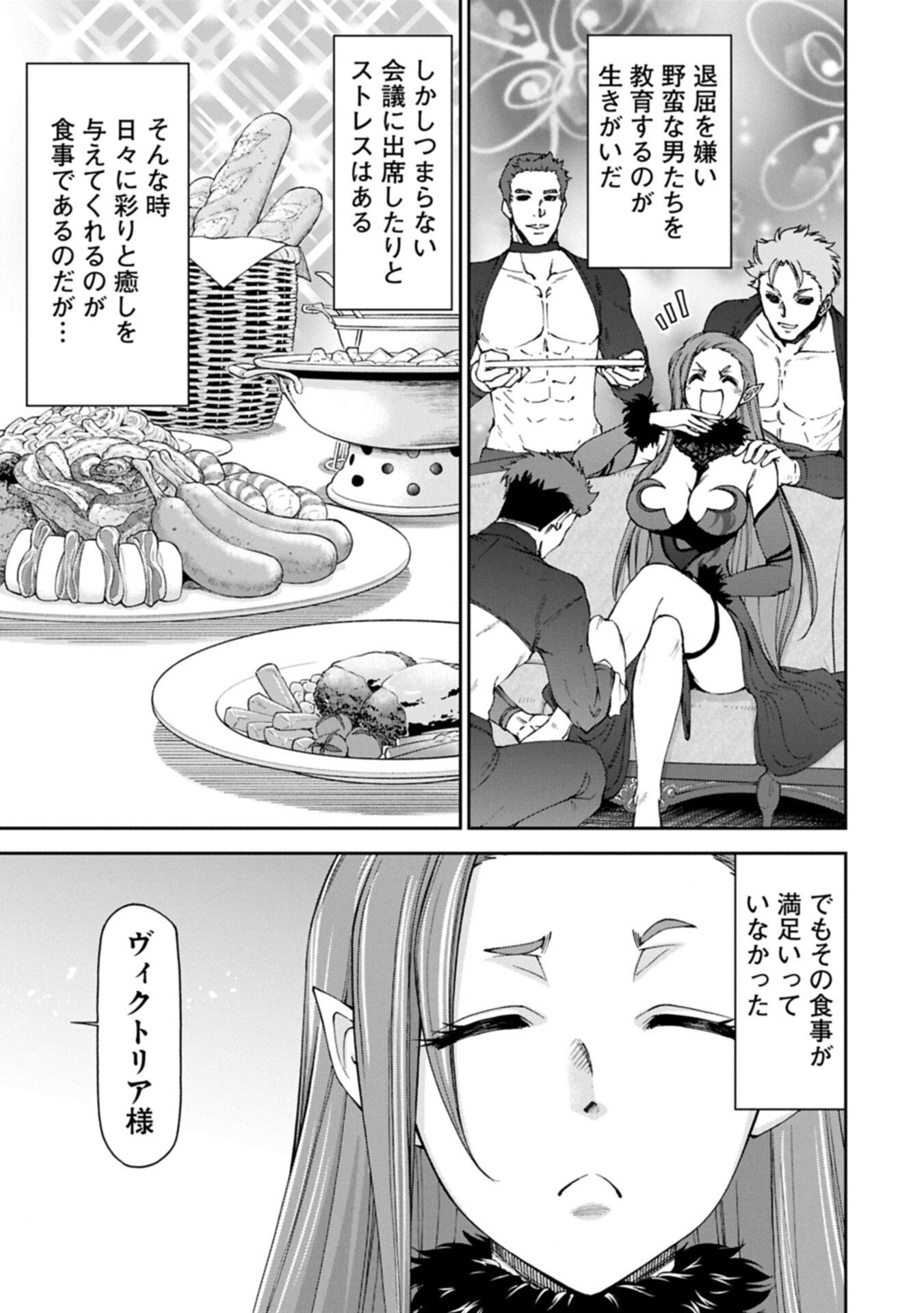Maid nara Touzen desu. ~Nureginu wo Kiserareta Bannou Maid-san wa Tabi ni Deru Koto ni shimashita.~ - Chapter 37.1 - Page 3
