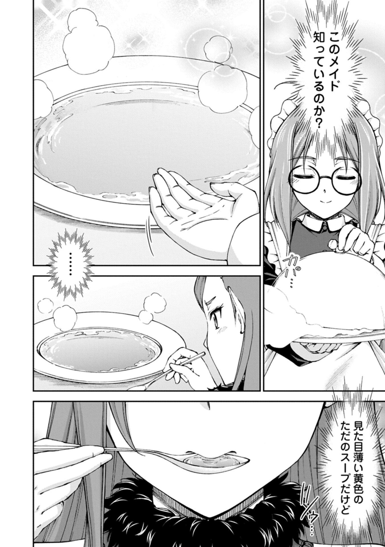 Maid nara Touzen desu. ~Nureginu wo Kiserareta Bannou Maid-san wa Tabi ni Deru Koto ni shimashita.~ - Chapter 37.1 - Page 6