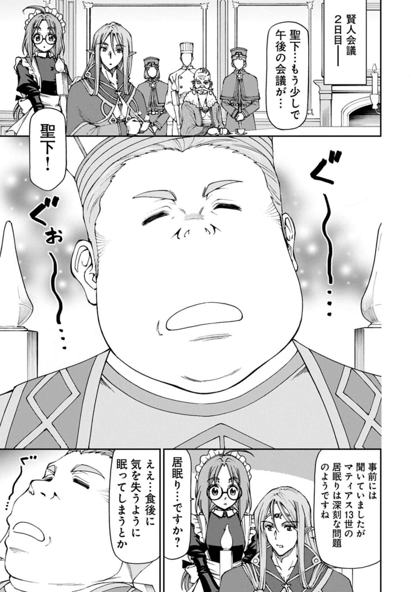 Maid nara Touzen desu. ~Nureginu wo Kiserareta Bannou Maid-san wa Tabi ni Deru Koto ni shimashita.~ - Chapter 37.2 - Page 1