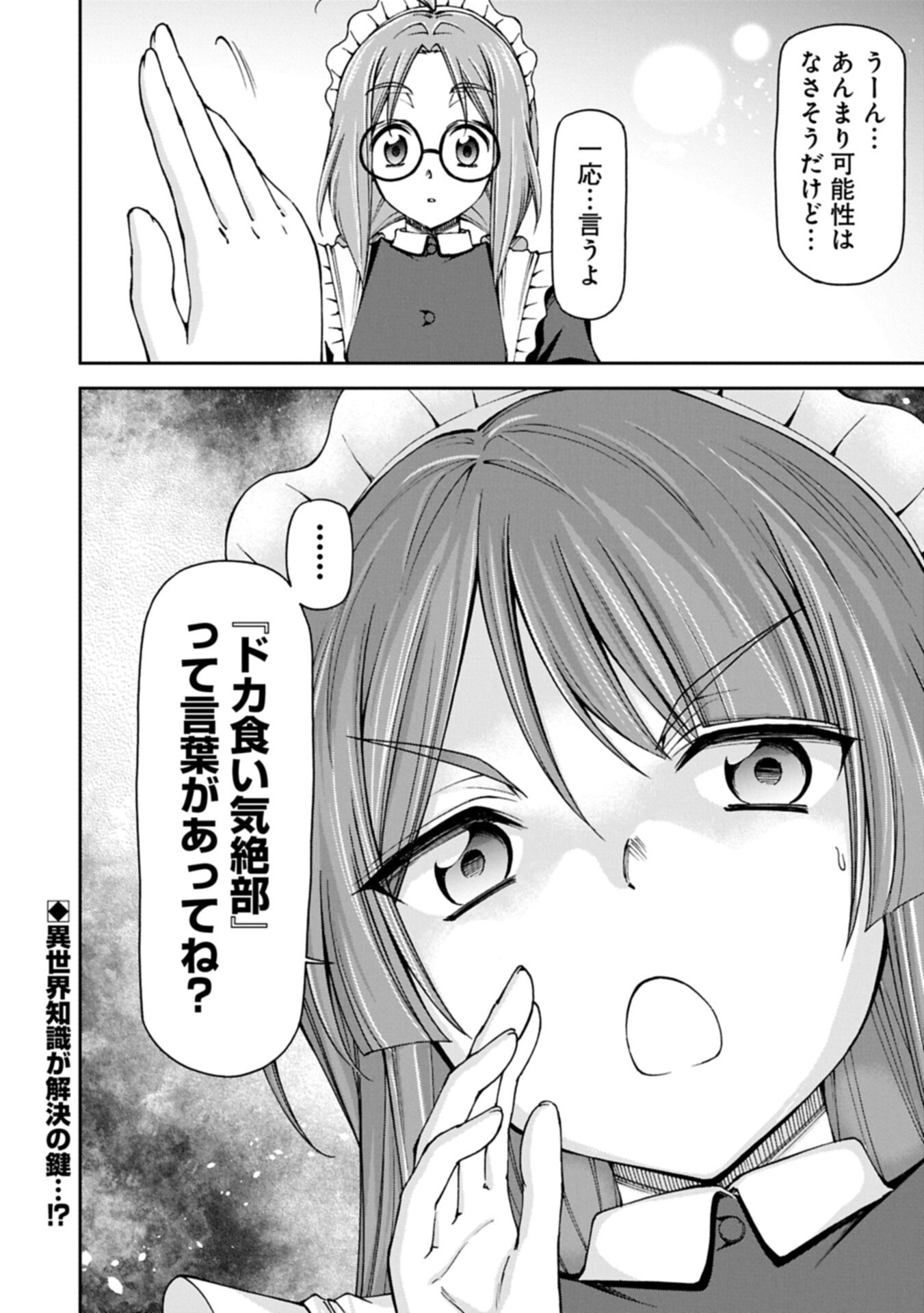 Maid nara Touzen desu. ~Nureginu wo Kiserareta Bannou Maid-san wa Tabi ni Deru Koto ni shimashita.~ - Chapter 37.2 - Page 18