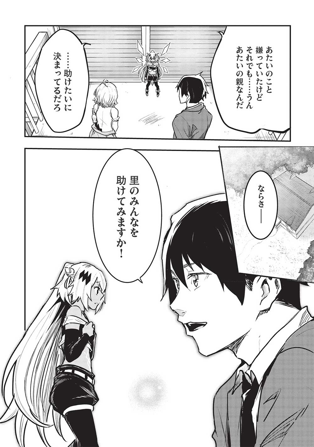 Itsudemo Jitaku ni Kaerareru Ore wa, Isekai de Gyoushounin o Hajimemashita - Chapter 32 - Page 10