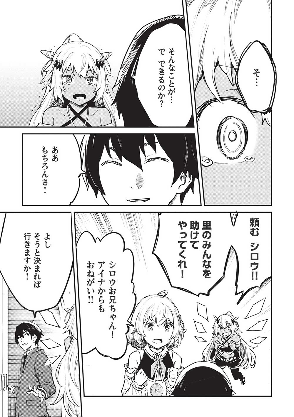 Itsudemo Jitaku ni Kaerareru Ore wa, Isekai de Gyoushounin o Hajimemashita - Chapter 32 - Page 11