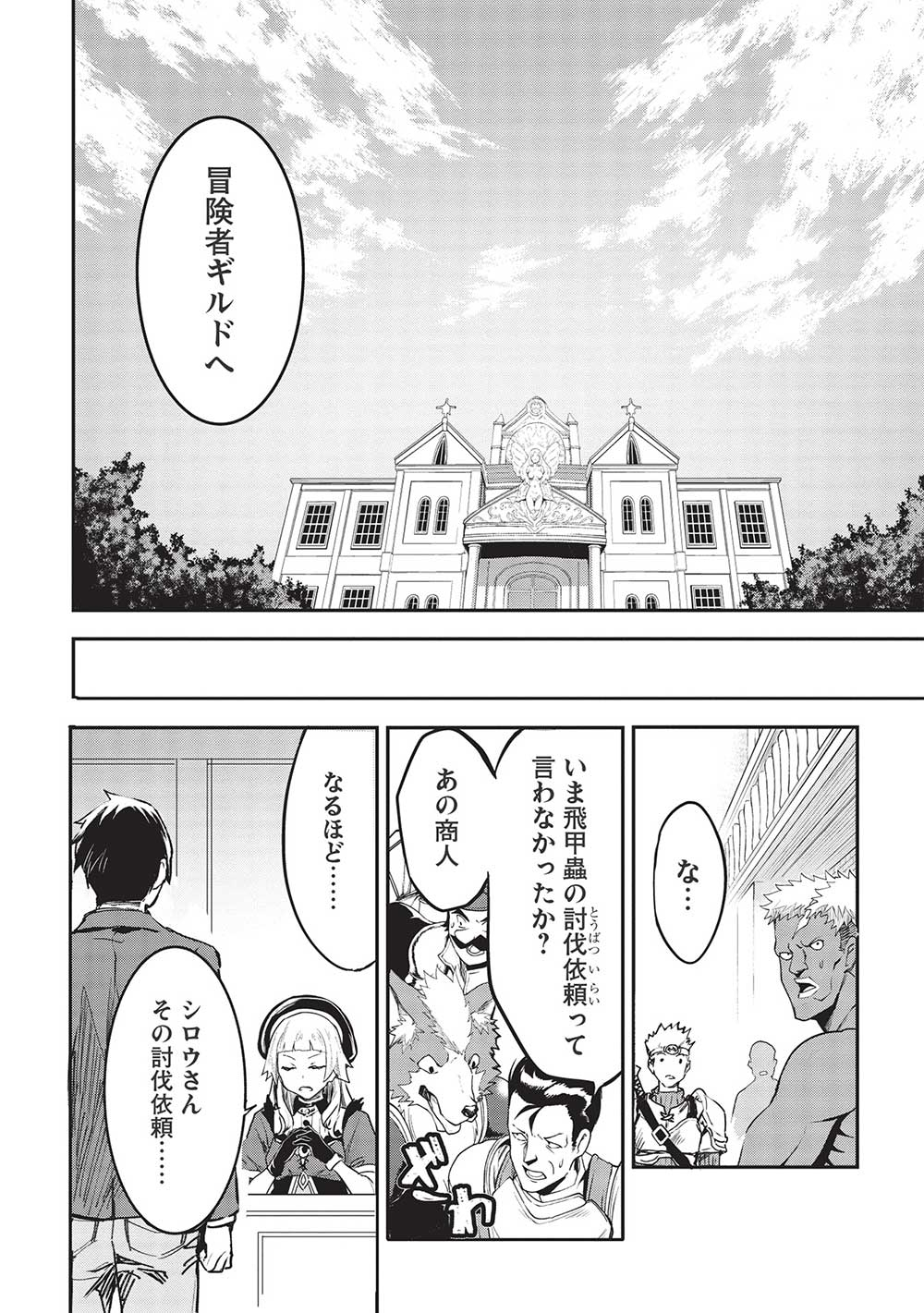 Itsudemo Jitaku ni Kaerareru Ore wa, Isekai de Gyoushounin o Hajimemashita - Chapter 32 - Page 12
