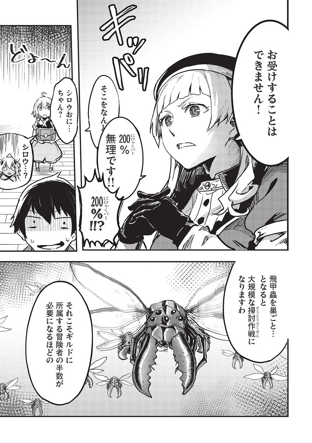 Itsudemo Jitaku ni Kaerareru Ore wa, Isekai de Gyoushounin o Hajimemashita - Chapter 32 - Page 13