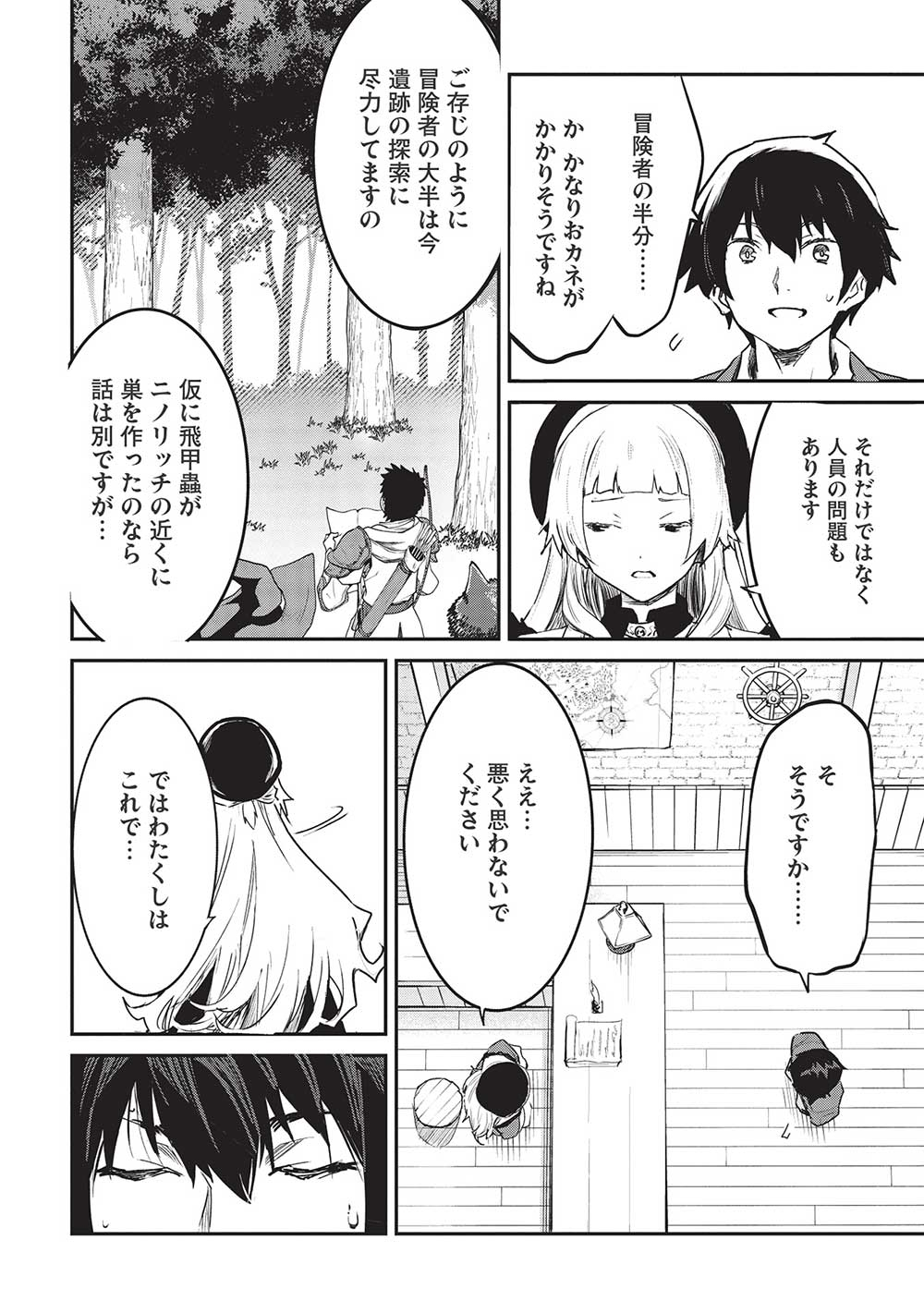 Itsudemo Jitaku ni Kaerareru Ore wa, Isekai de Gyoushounin o Hajimemashita - Chapter 32 - Page 14