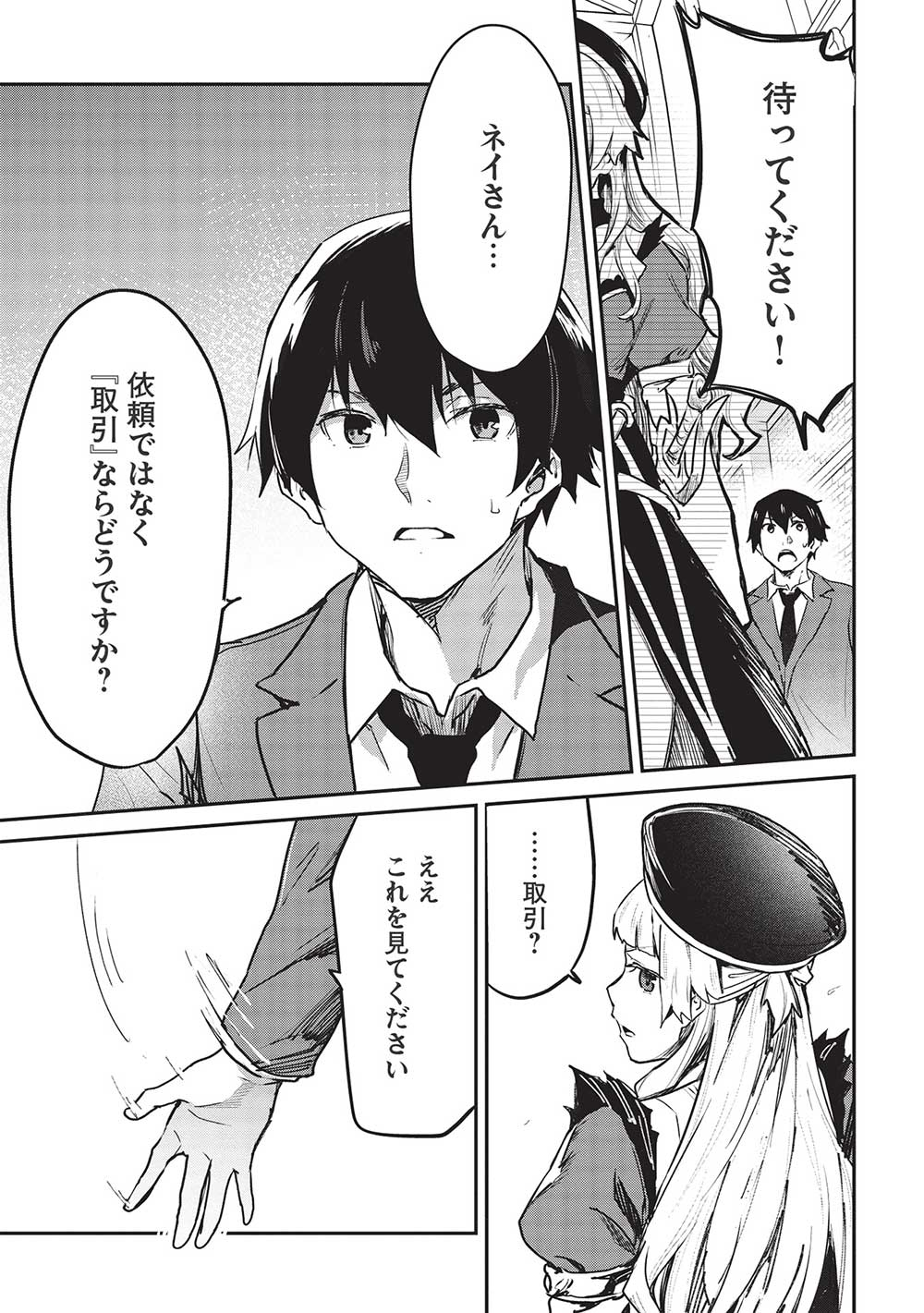 Itsudemo Jitaku ni Kaerareru Ore wa, Isekai de Gyoushounin o Hajimemashita - Chapter 32 - Page 15