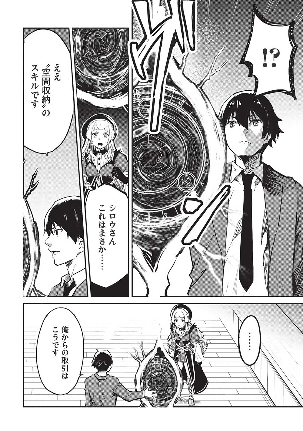 Itsudemo Jitaku ni Kaerareru Ore wa, Isekai de Gyoushounin o Hajimemashita - Chapter 32 - Page 16