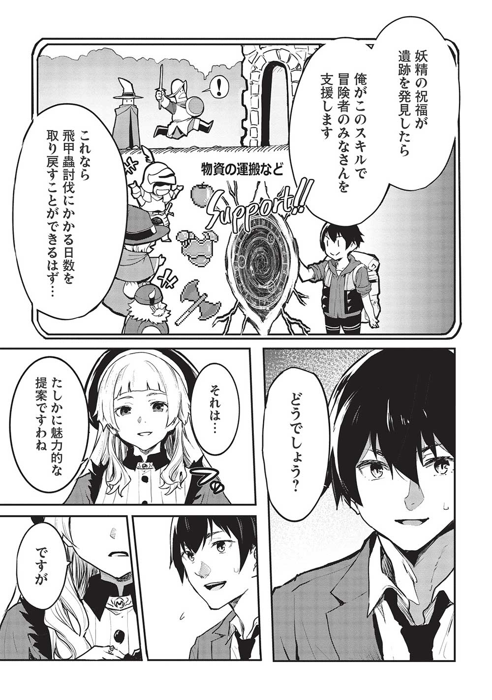 Itsudemo Jitaku ni Kaerareru Ore wa, Isekai de Gyoushounin o Hajimemashita - Chapter 32 - Page 17