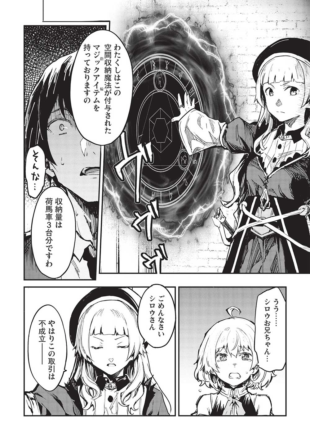 Itsudemo Jitaku ni Kaerareru Ore wa, Isekai de Gyoushounin o Hajimemashita - Chapter 32 - Page 18