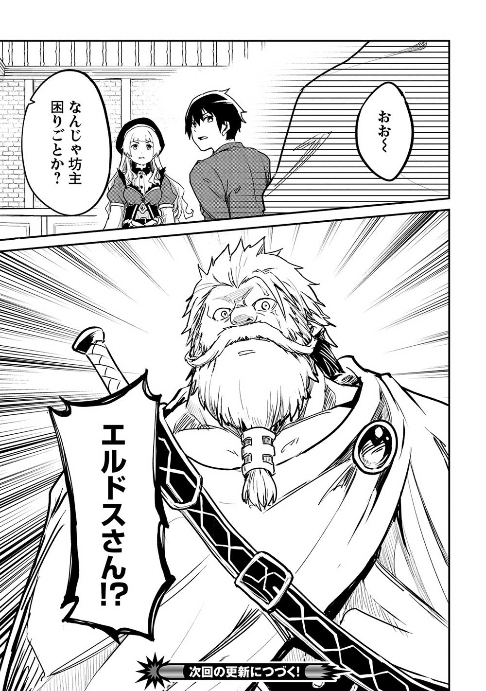 Itsudemo Jitaku ni Kaerareru Ore wa, Isekai de Gyoushounin o Hajimemashita - Chapter 32 - Page 19