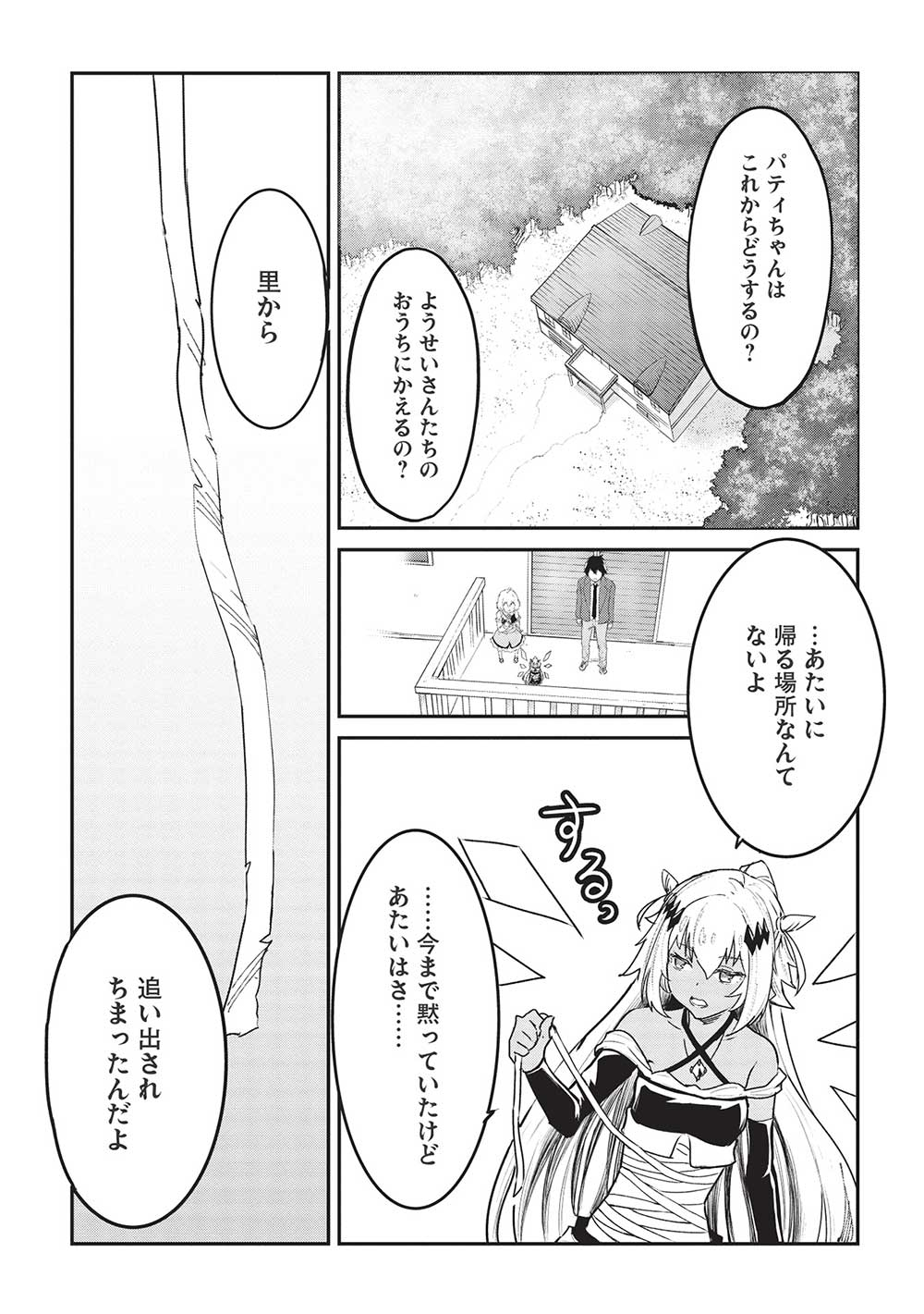 Itsudemo Jitaku ni Kaerareru Ore wa, Isekai de Gyoushounin o Hajimemashita - Chapter 32 - Page 2