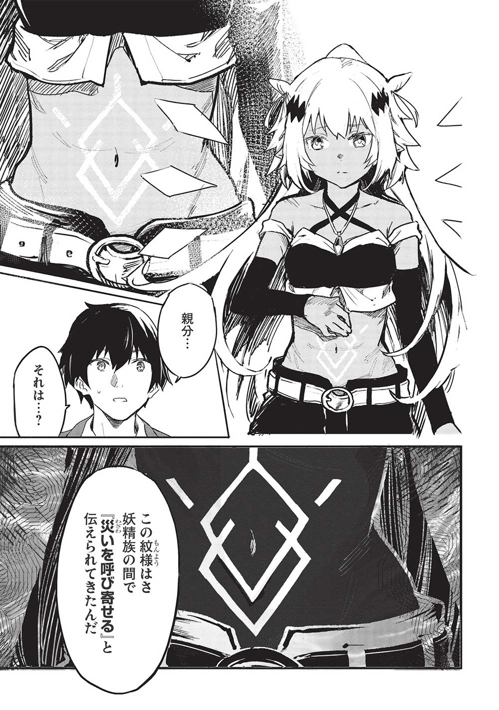 Itsudemo Jitaku ni Kaerareru Ore wa, Isekai de Gyoushounin o Hajimemashita - Chapter 32 - Page 3