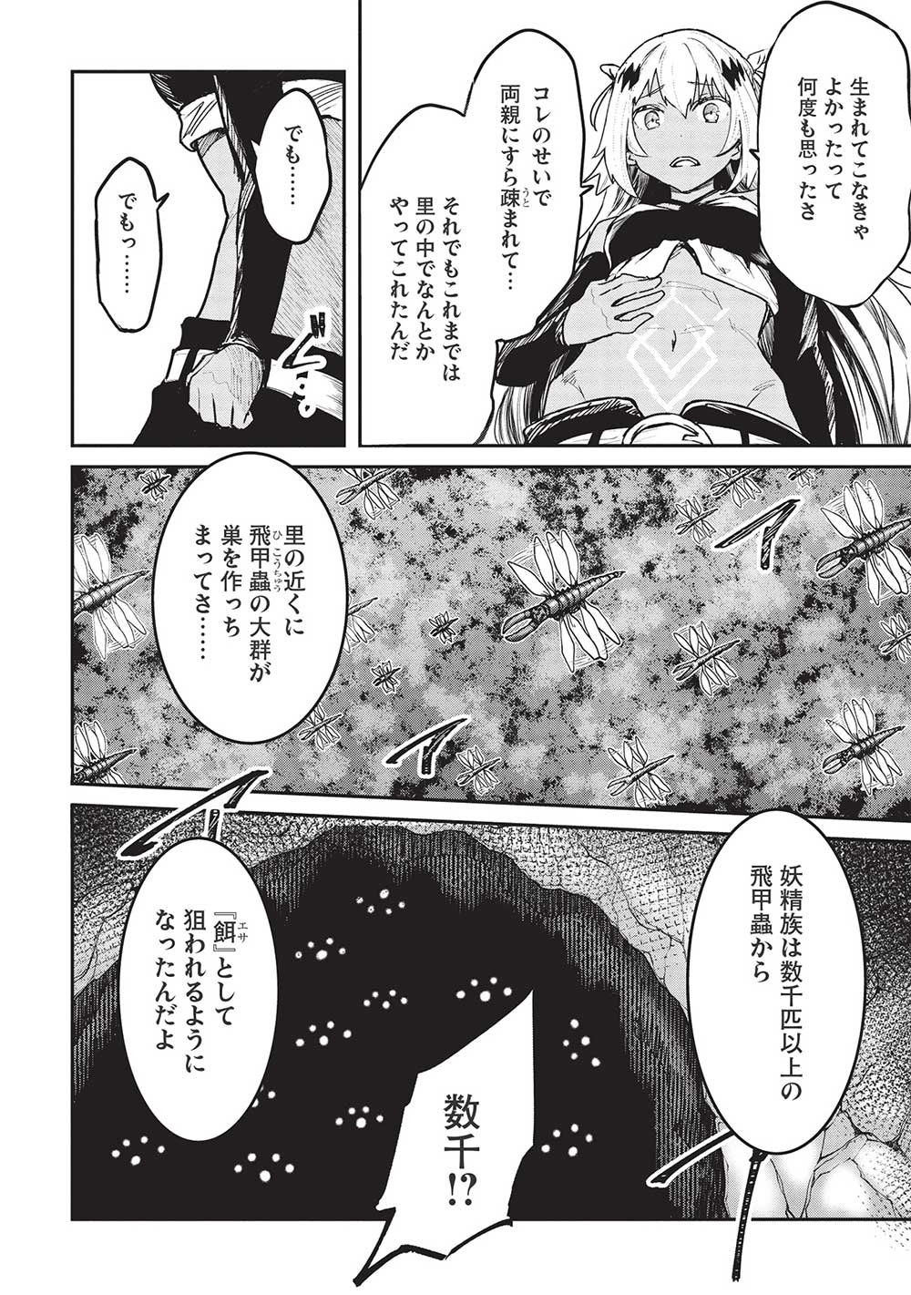 Itsudemo Jitaku ni Kaerareru Ore wa, Isekai de Gyoushounin o Hajimemashita - Chapter 32 - Page 4