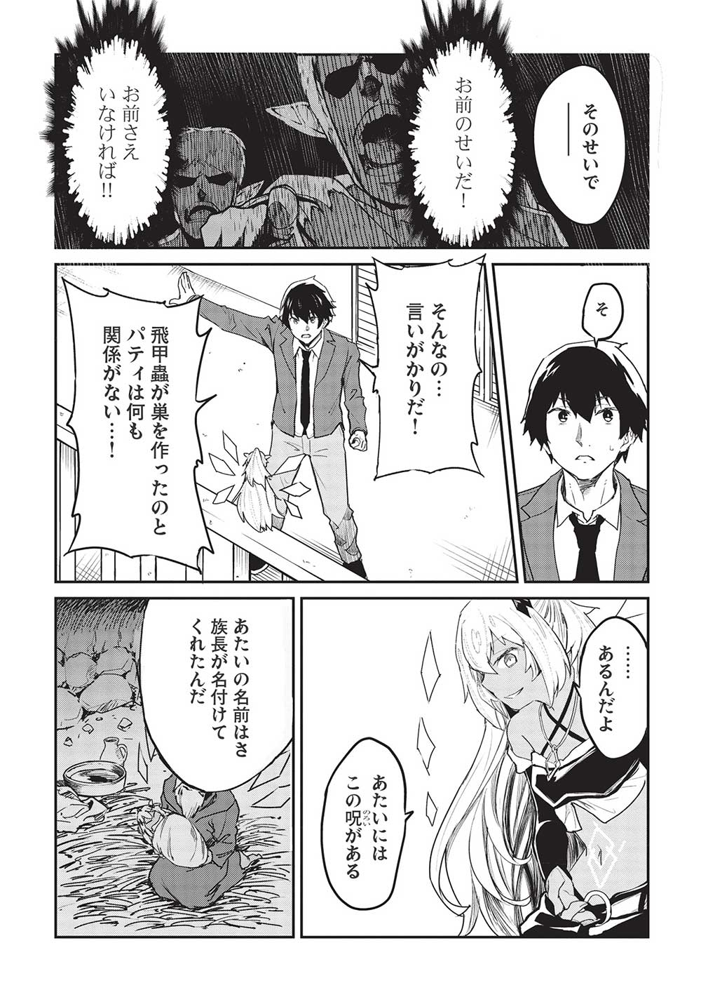 Itsudemo Jitaku ni Kaerareru Ore wa, Isekai de Gyoushounin o Hajimemashita - Chapter 32 - Page 6