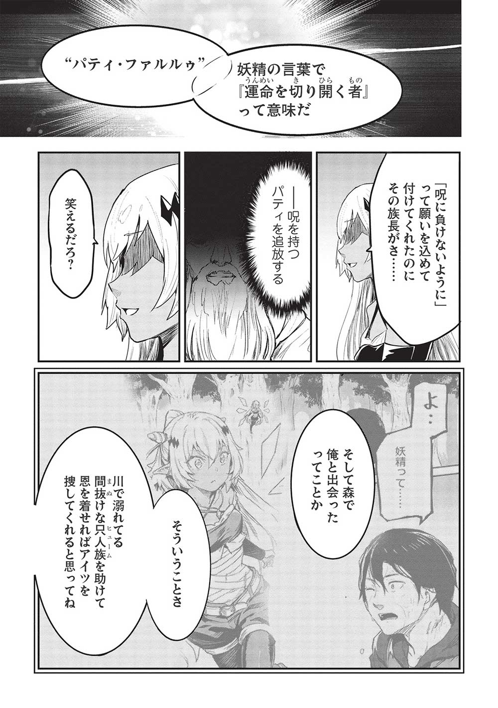 Itsudemo Jitaku ni Kaerareru Ore wa, Isekai de Gyoushounin o Hajimemashita - Chapter 32 - Page 7