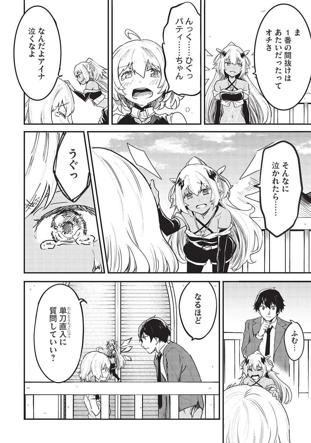 Itsudemo Jitaku ni Kaerareru Ore wa, Isekai de Gyoushounin o Hajimemashita - Chapter 32 - Page 8