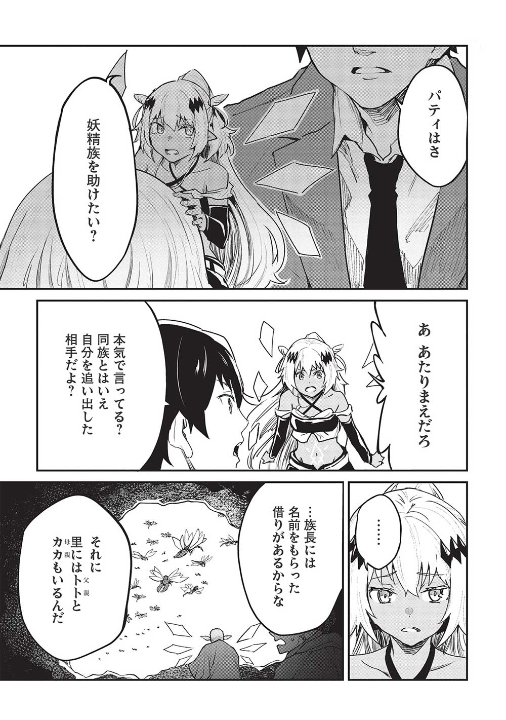 Itsudemo Jitaku ni Kaerareru Ore wa, Isekai de Gyoushounin o Hajimemashita - Chapter 32 - Page 9