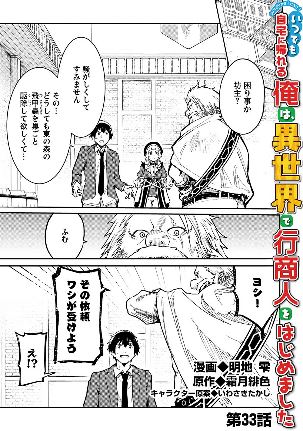 Itsudemo Jitaku ni Kaerareru Ore wa, Isekai de Gyoushounin o Hajimemashita - Chapter 33 - Page 1