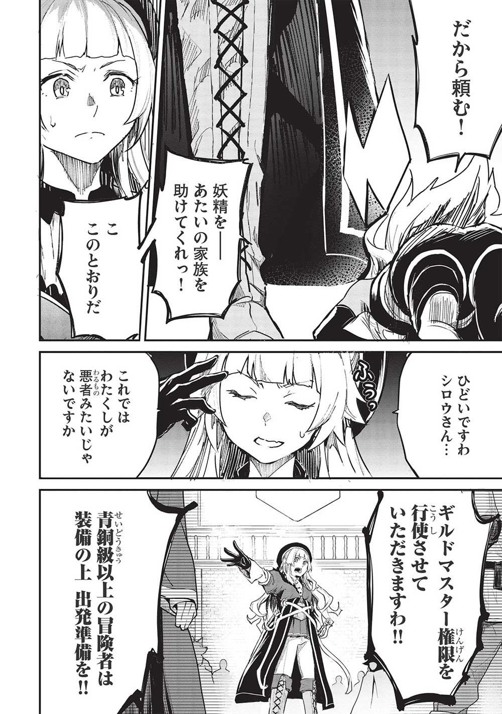 Itsudemo Jitaku ni Kaerareru Ore wa, Isekai de Gyoushounin o Hajimemashita - Chapter 33 - Page 10