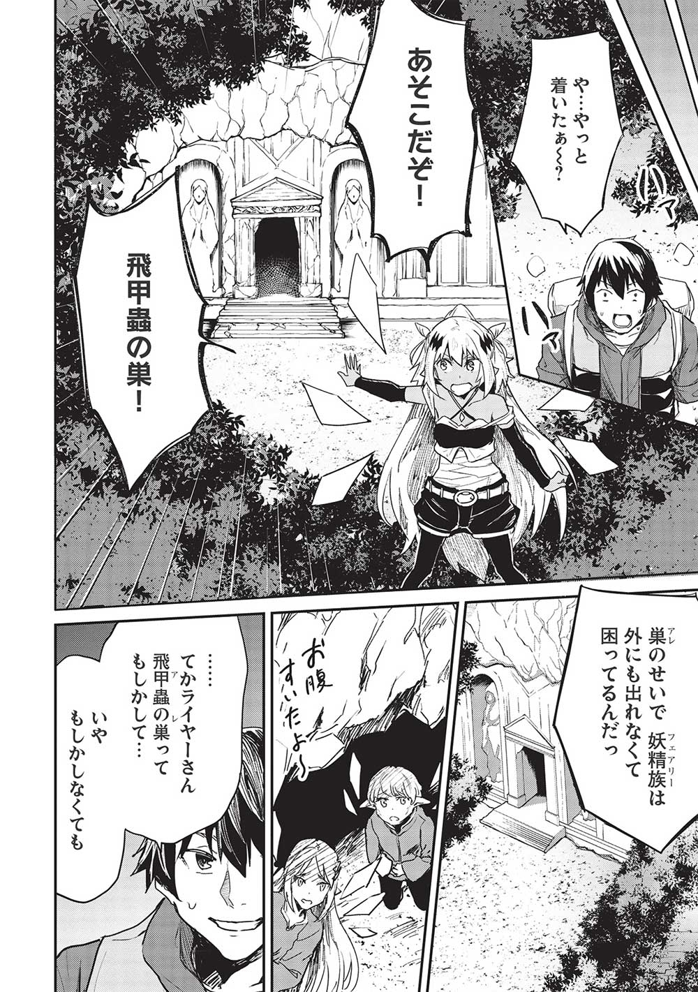 Itsudemo Jitaku ni Kaerareru Ore wa, Isekai de Gyoushounin o Hajimemashita - Chapter 33 - Page 12