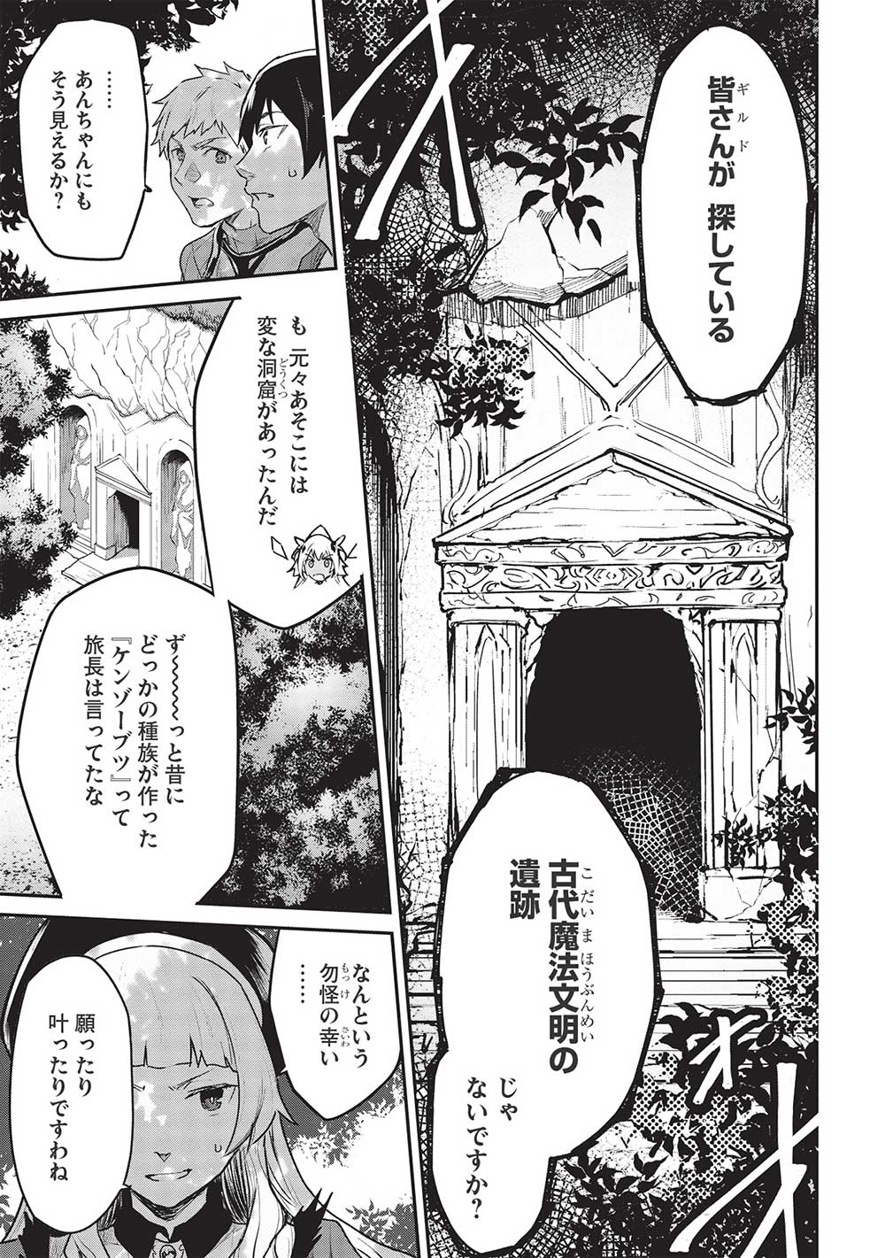 Itsudemo Jitaku ni Kaerareru Ore wa, Isekai de Gyoushounin o Hajimemashita - Chapter 33 - Page 13