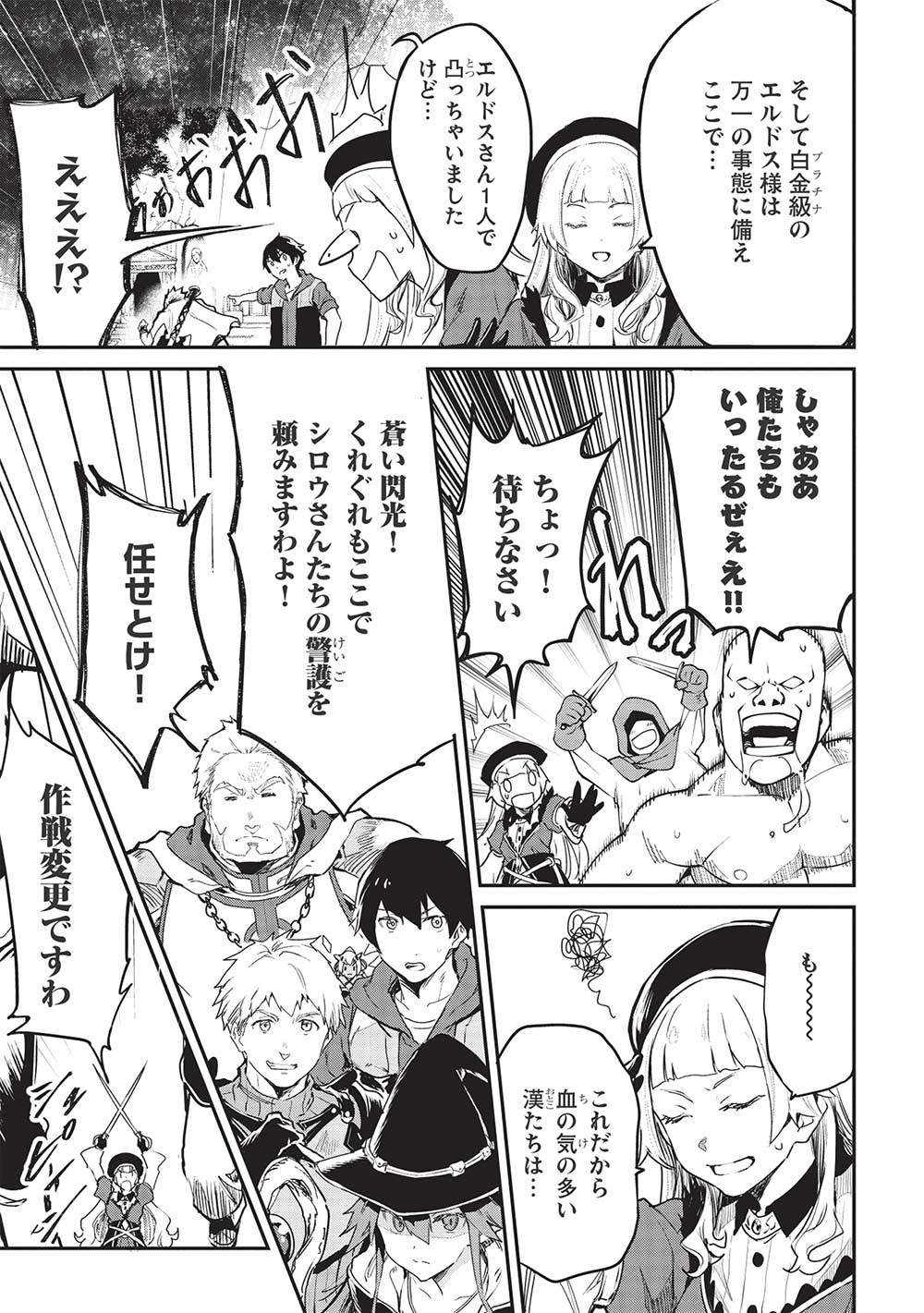 Itsudemo Jitaku ni Kaerareru Ore wa, Isekai de Gyoushounin o Hajimemashita - Chapter 33 - Page 15