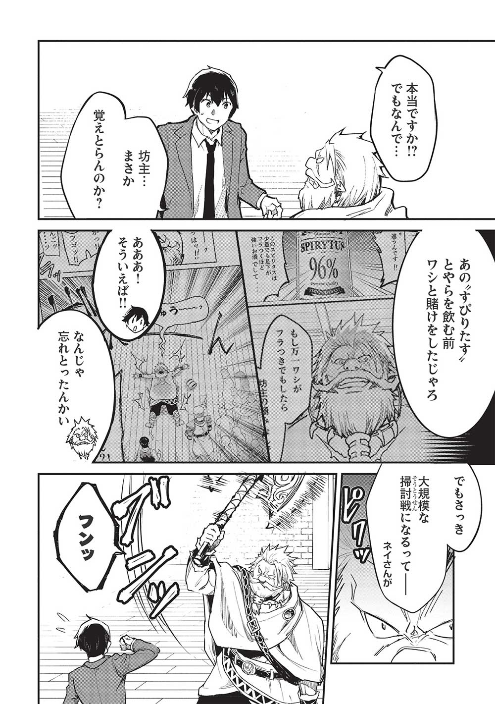 Itsudemo Jitaku ni Kaerareru Ore wa, Isekai de Gyoushounin o Hajimemashita - Chapter 33 - Page 2