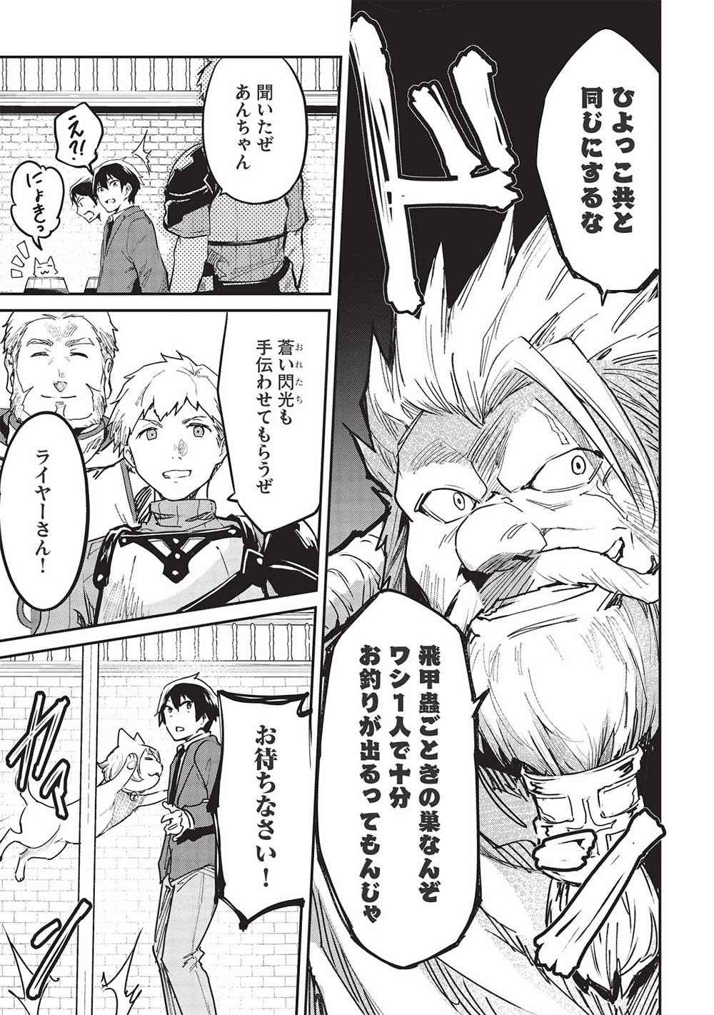 Itsudemo Jitaku ni Kaerareru Ore wa, Isekai de Gyoushounin o Hajimemashita - Chapter 33 - Page 3