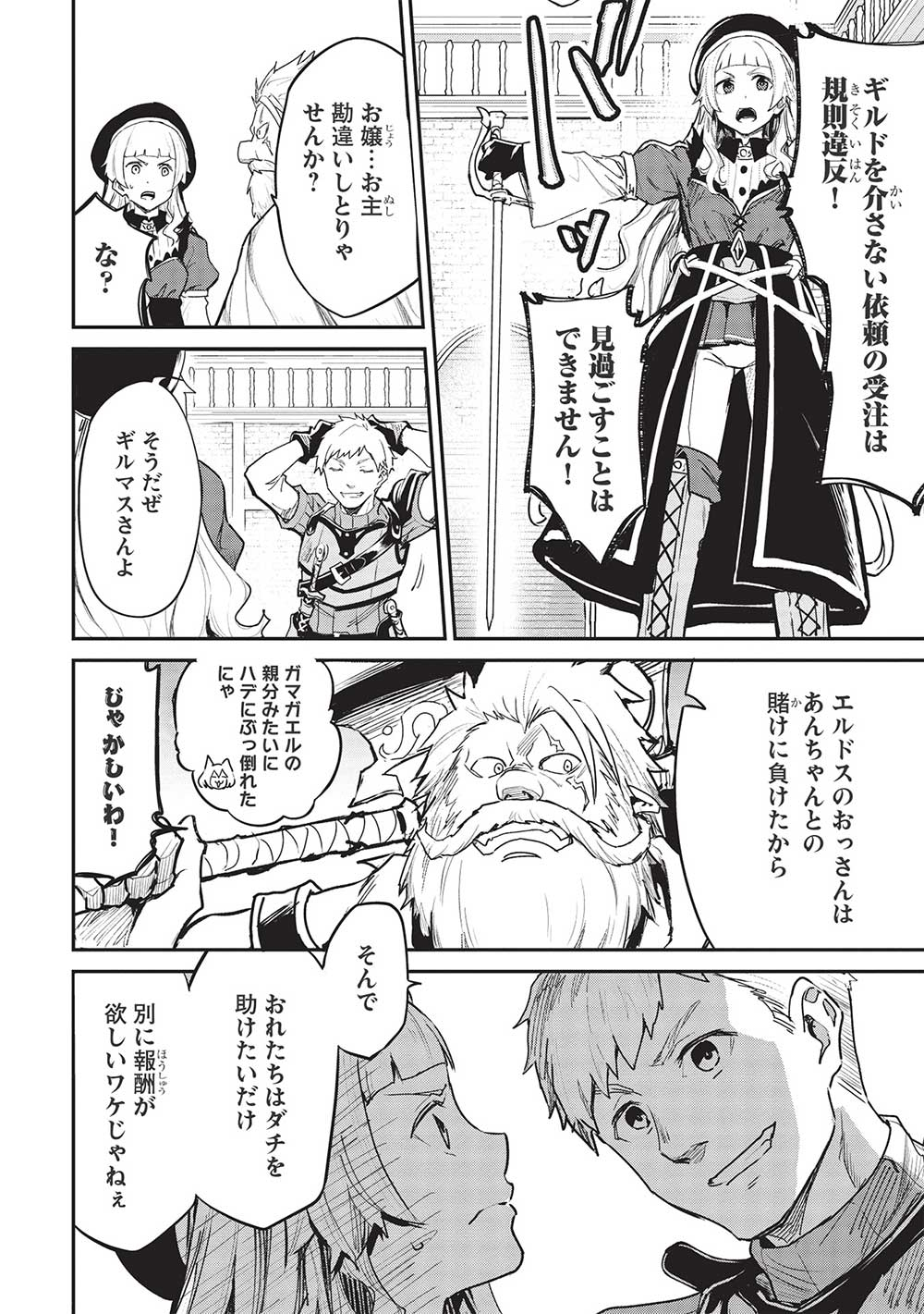 Itsudemo Jitaku ni Kaerareru Ore wa, Isekai de Gyoushounin o Hajimemashita - Chapter 33 - Page 4