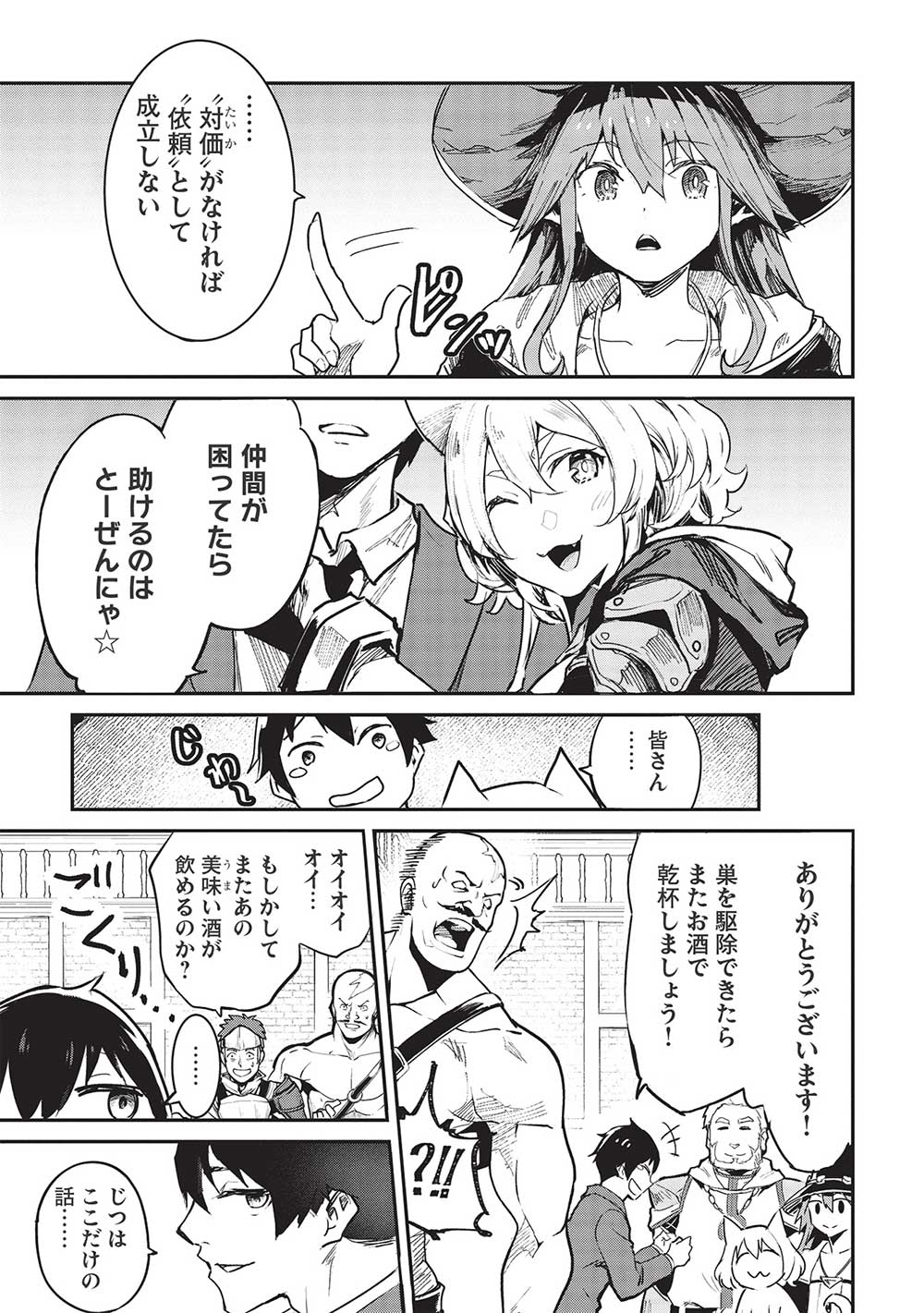 Itsudemo Jitaku ni Kaerareru Ore wa, Isekai de Gyoushounin o Hajimemashita - Chapter 33 - Page 5