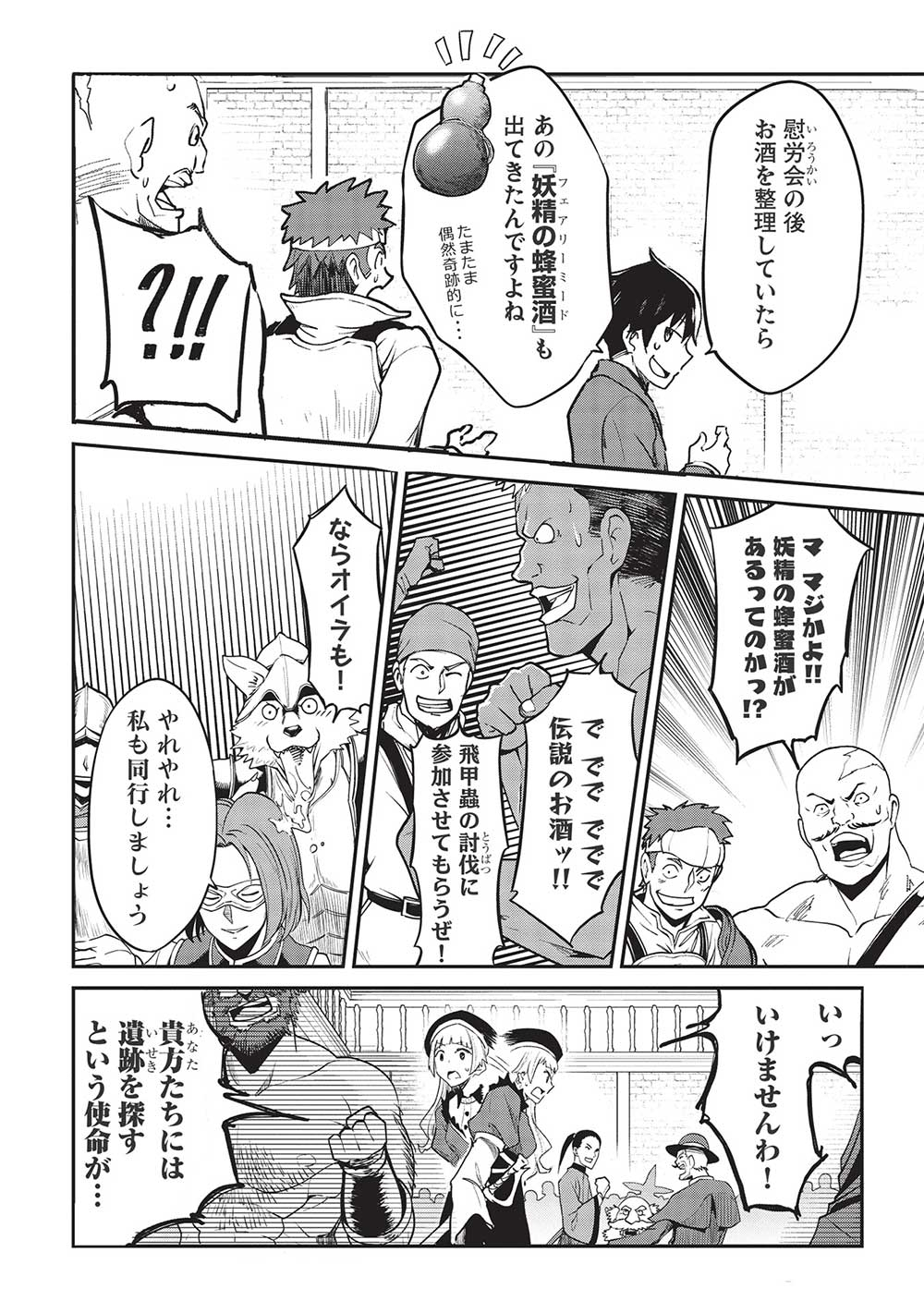 Itsudemo Jitaku ni Kaerareru Ore wa, Isekai de Gyoushounin o Hajimemashita - Chapter 33 - Page 6