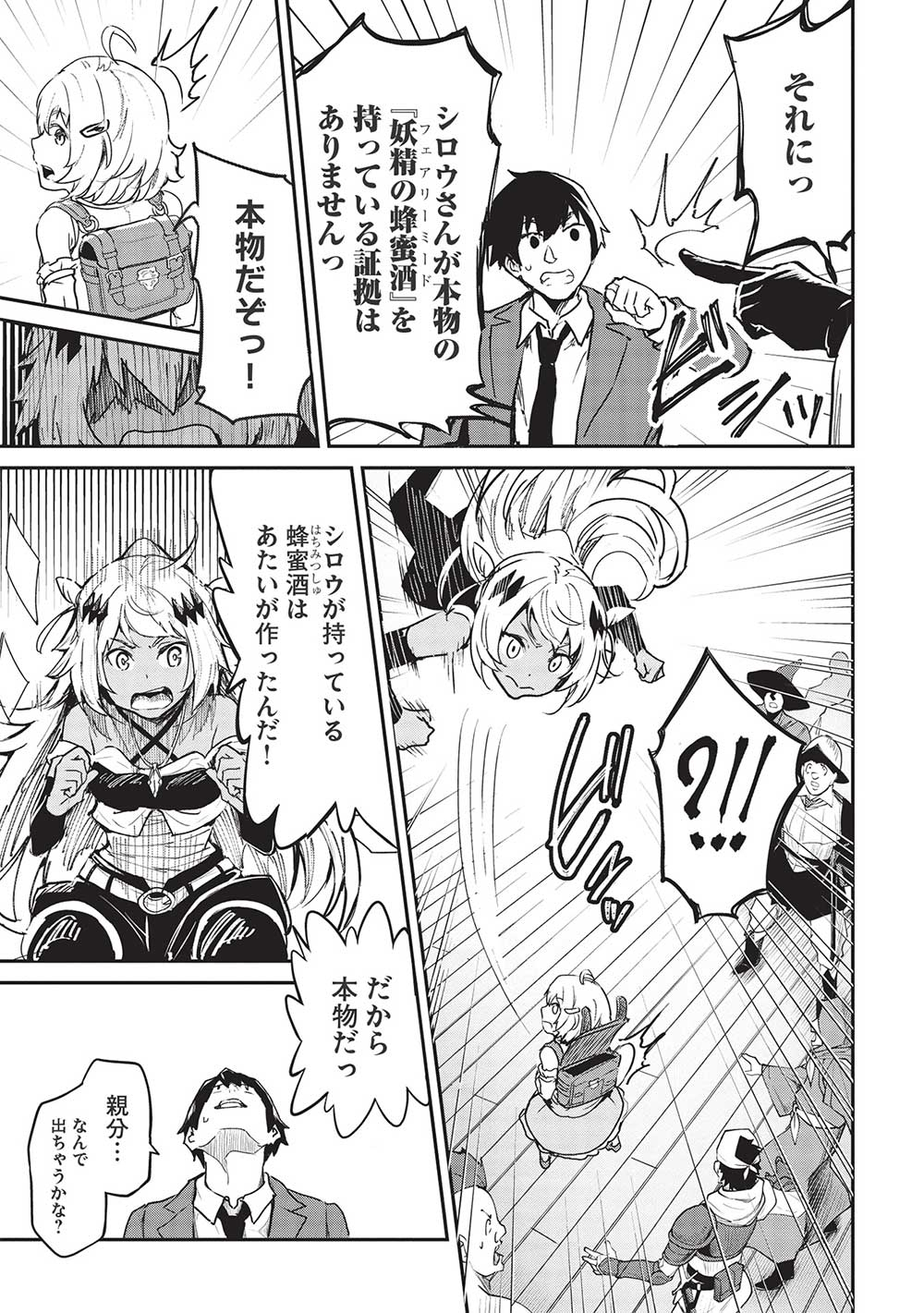Itsudemo Jitaku ni Kaerareru Ore wa, Isekai de Gyoushounin o Hajimemashita - Chapter 33 - Page 7