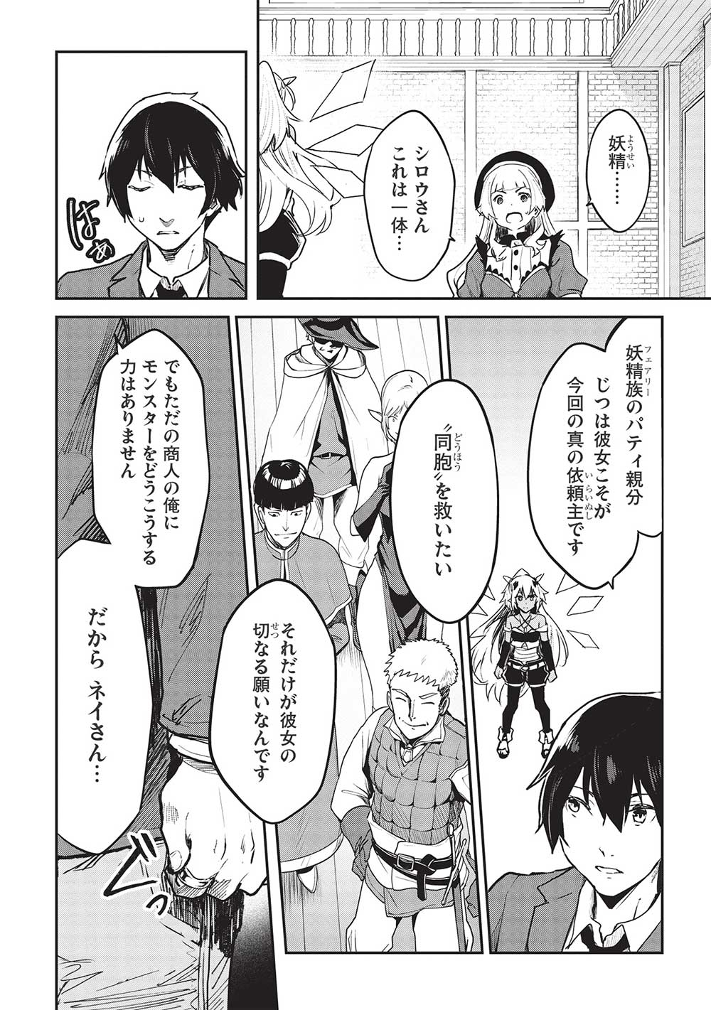 Itsudemo Jitaku ni Kaerareru Ore wa, Isekai de Gyoushounin o Hajimemashita - Chapter 33 - Page 8