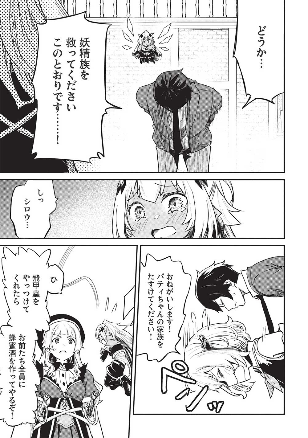 Itsudemo Jitaku ni Kaerareru Ore wa, Isekai de Gyoushounin o Hajimemashita - Chapter 33 - Page 9