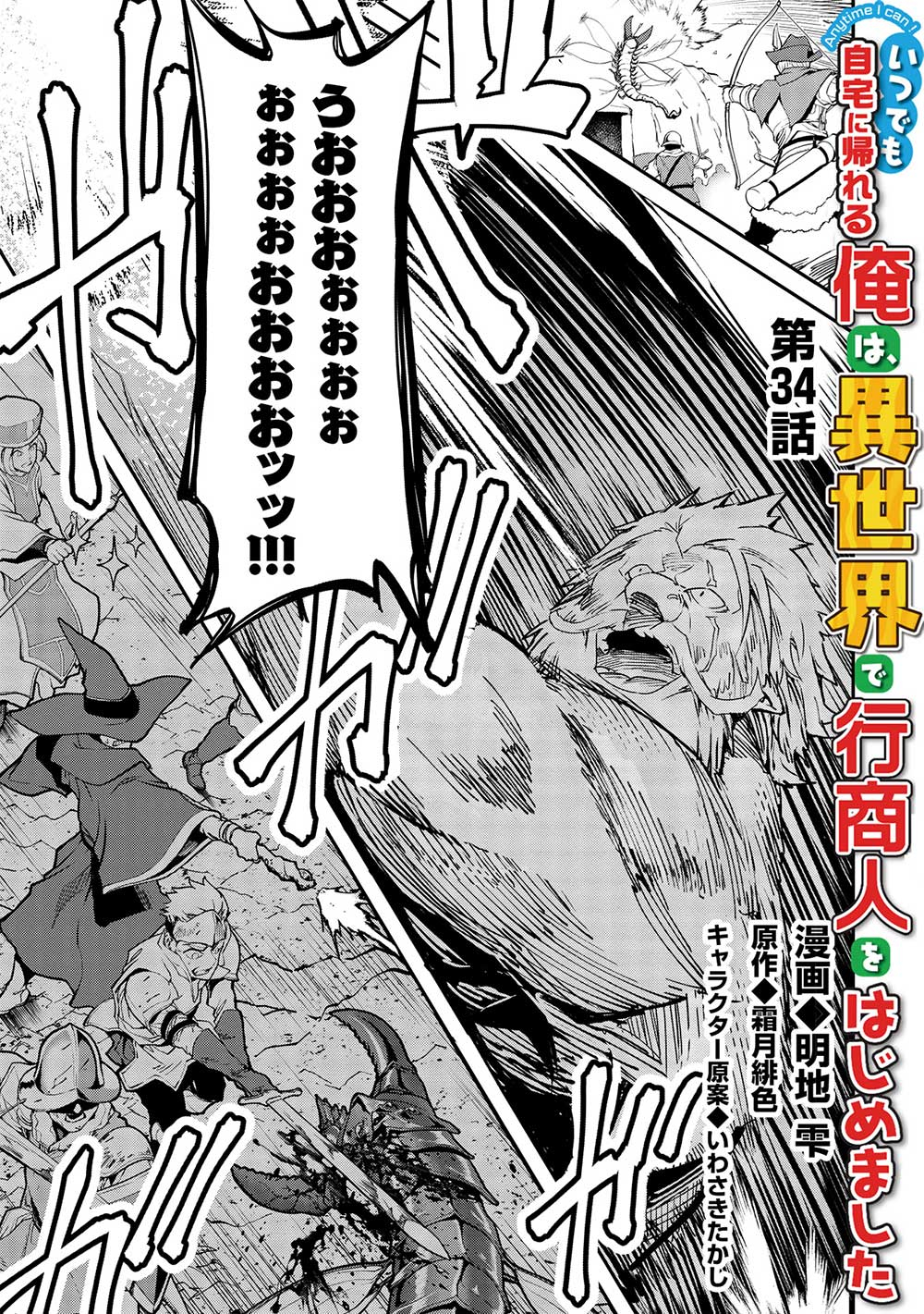 Itsudemo Jitaku ni Kaerareru Ore wa, Isekai de Gyoushounin o Hajimemashita - Chapter 34 - Page 1