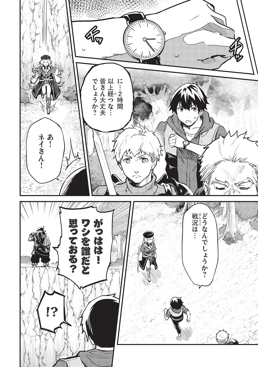 Itsudemo Jitaku ni Kaerareru Ore wa, Isekai de Gyoushounin o Hajimemashita - Chapter 34 - Page 2