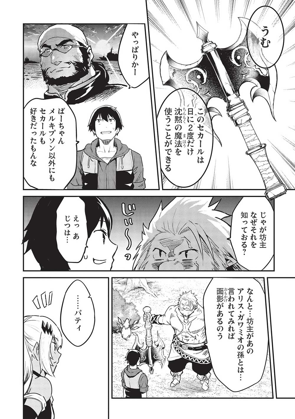 Itsudemo Jitaku ni Kaerareru Ore wa, Isekai de Gyoushounin o Hajimemashita - Chapter 34 - Page 22