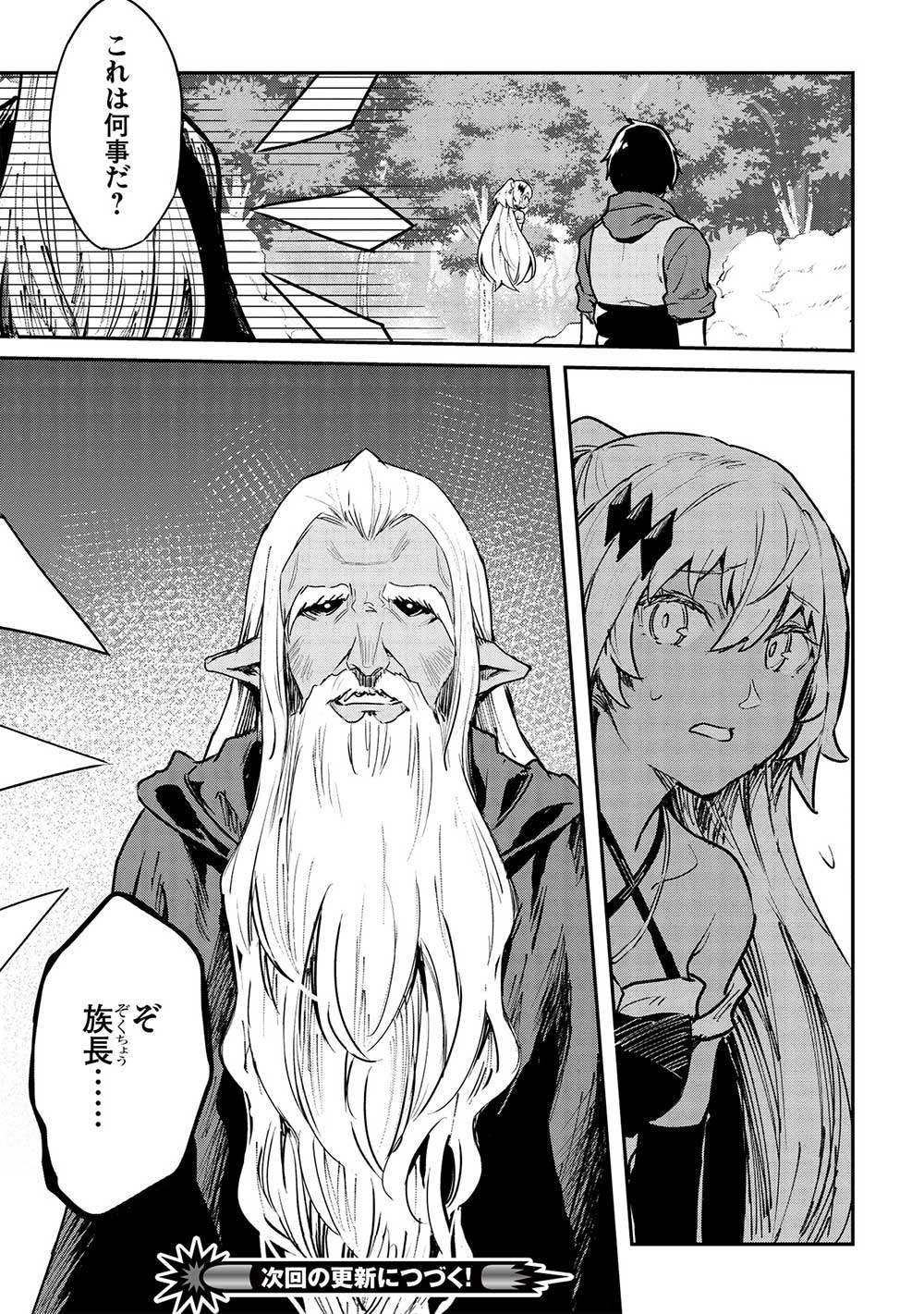 Itsudemo Jitaku ni Kaerareru Ore wa, Isekai de Gyoushounin o Hajimemashita - Chapter 34 - Page 23
