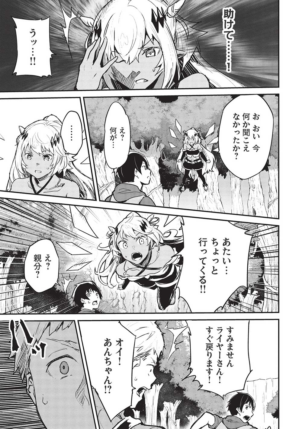 Itsudemo Jitaku ni Kaerareru Ore wa, Isekai de Gyoushounin o Hajimemashita - Chapter 34 - Page 5