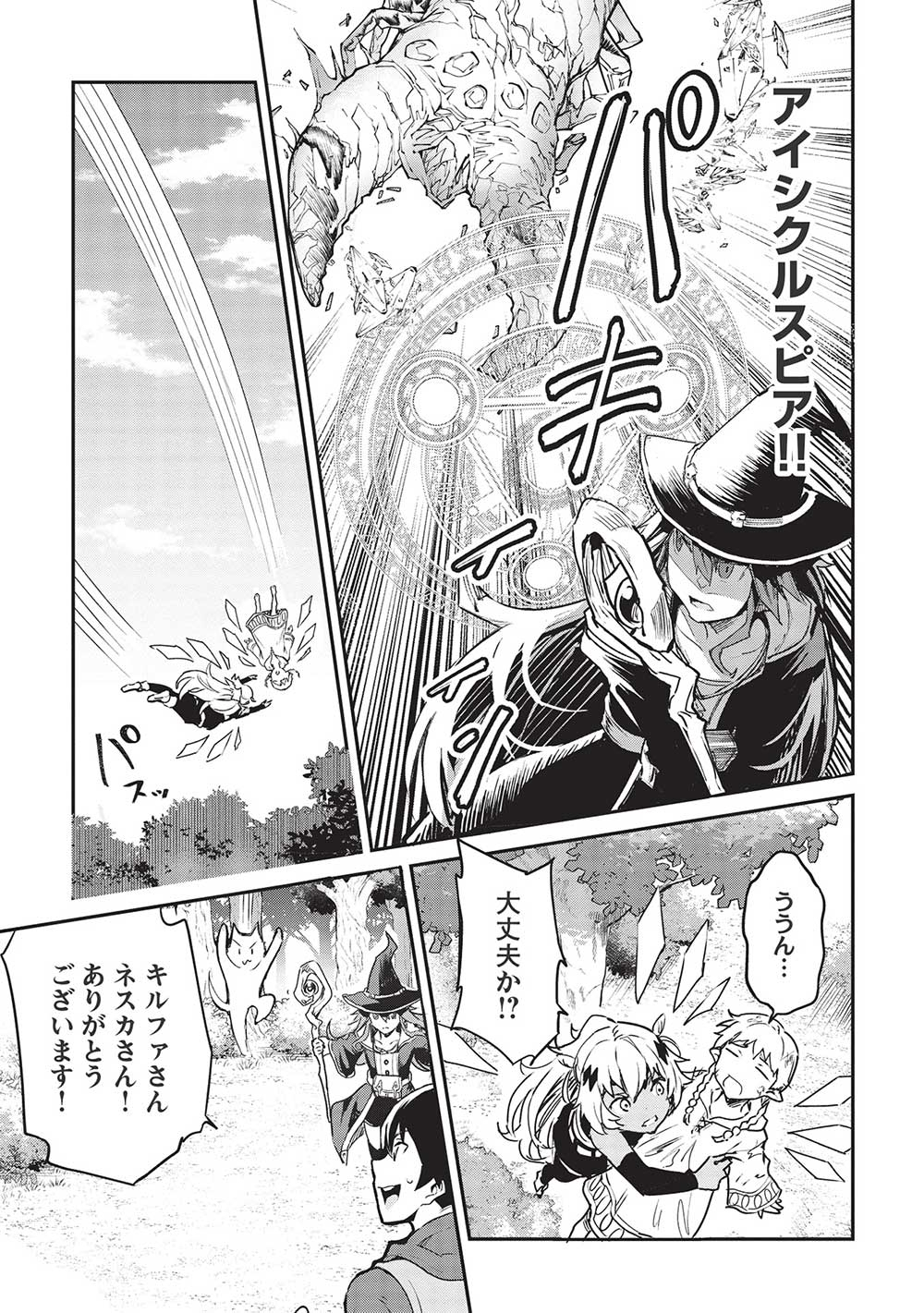Itsudemo Jitaku ni Kaerareru Ore wa, Isekai de Gyoushounin o Hajimemashita - Chapter 34 - Page 9