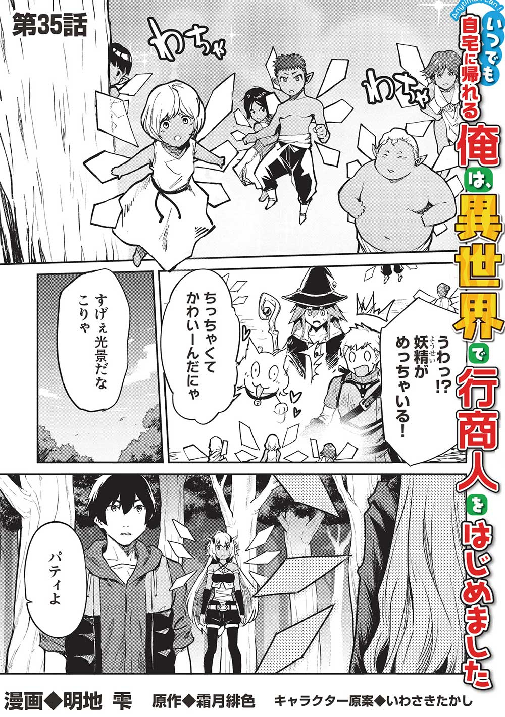 Itsudemo Jitaku ni Kaerareru Ore wa, Isekai de Gyoushounin o Hajimemashita - Chapter 35 - Page 1