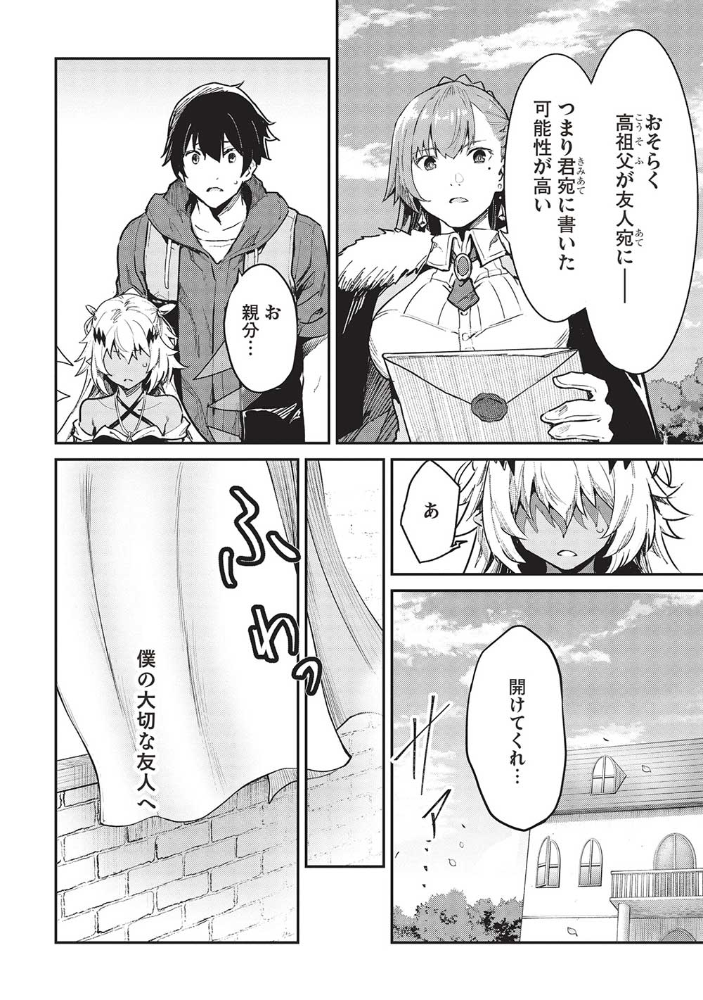 Itsudemo Jitaku ni Kaerareru Ore wa, Isekai de Gyoushounin o Hajimemashita - Chapter 35 - Page 12