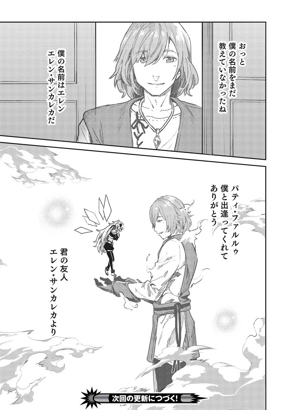 Itsudemo Jitaku ni Kaerareru Ore wa, Isekai de Gyoushounin o Hajimemashita - Chapter 35 - Page 17