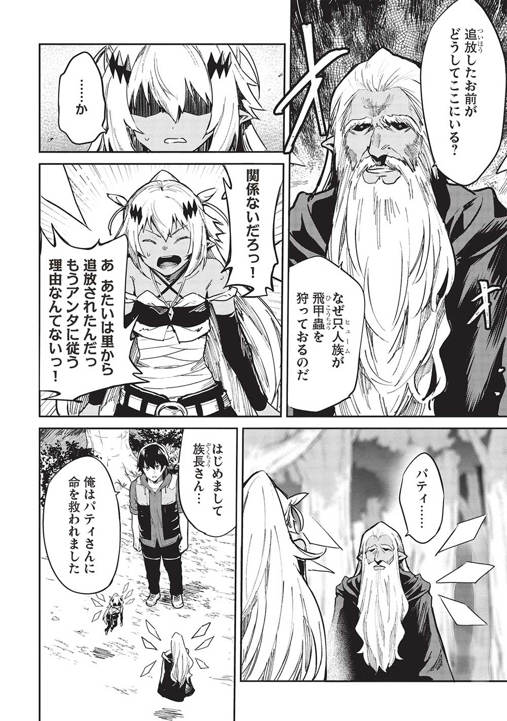 Itsudemo Jitaku ni Kaerareru Ore wa, Isekai de Gyoushounin o Hajimemashita - Chapter 35 - Page 2