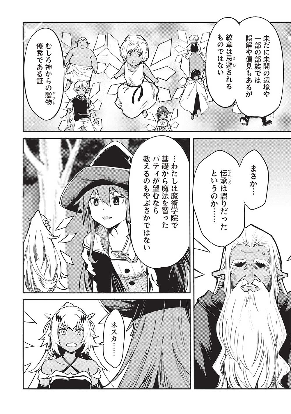 Itsudemo Jitaku ni Kaerareru Ore wa, Isekai de Gyoushounin o Hajimemashita - Chapter 35 - Page 6