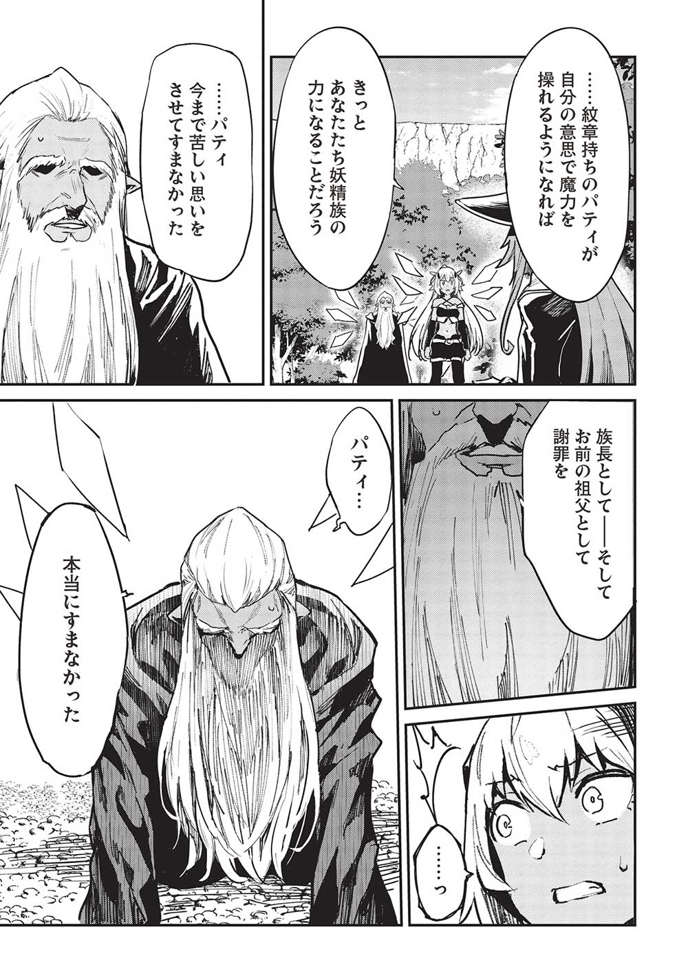 Itsudemo Jitaku ni Kaerareru Ore wa, Isekai de Gyoushounin o Hajimemashita - Chapter 35 - Page 7