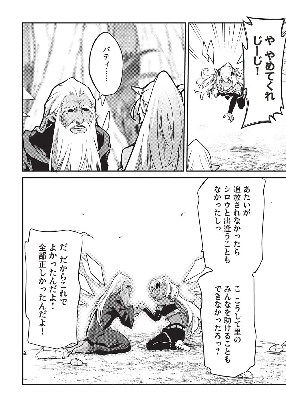 Itsudemo Jitaku ni Kaerareru Ore wa, Isekai de Gyoushounin o Hajimemashita - Chapter 35 - Page 8