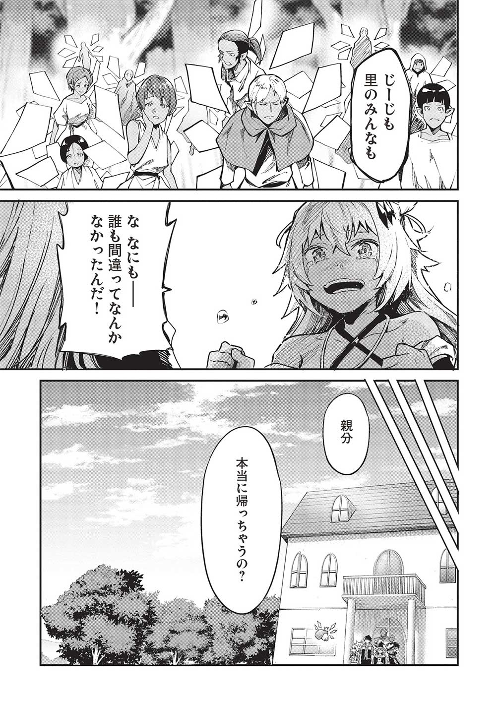 Itsudemo Jitaku ni Kaerareru Ore wa, Isekai de Gyoushounin o Hajimemashita - Chapter 35 - Page 9